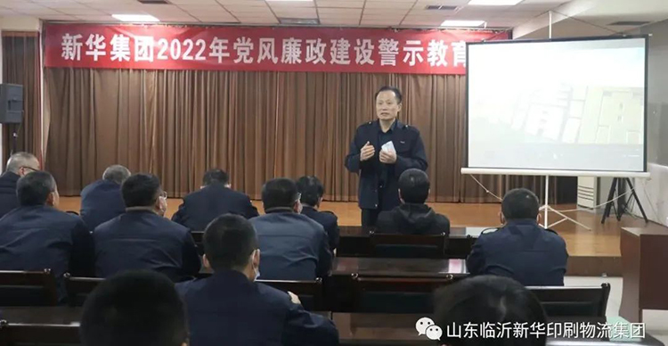 山东临沂新澳门开将结果召开2022年廉政警示教育会 第 1 张